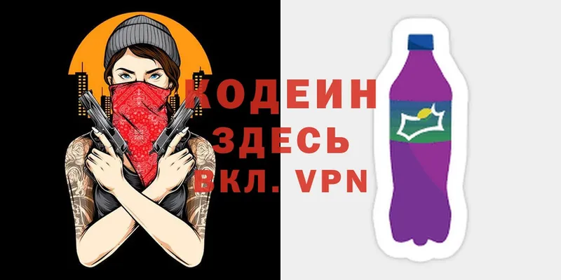 Кодеин Purple Drank  Ухта 